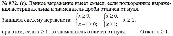 Ответ к задаче № 972 (с) - Ю.Н. Макарычев, гдз по алгебре 8 класс